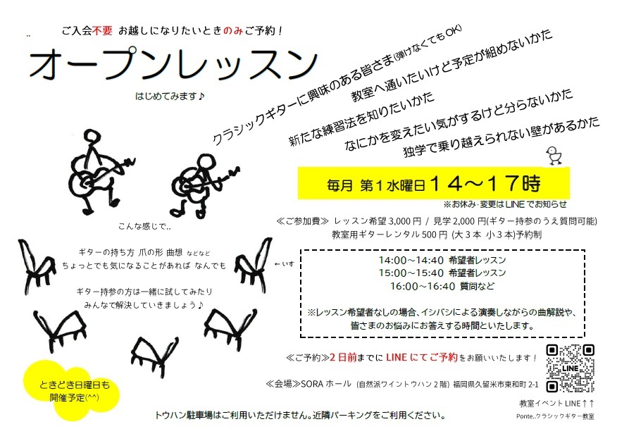 オープンレッスン