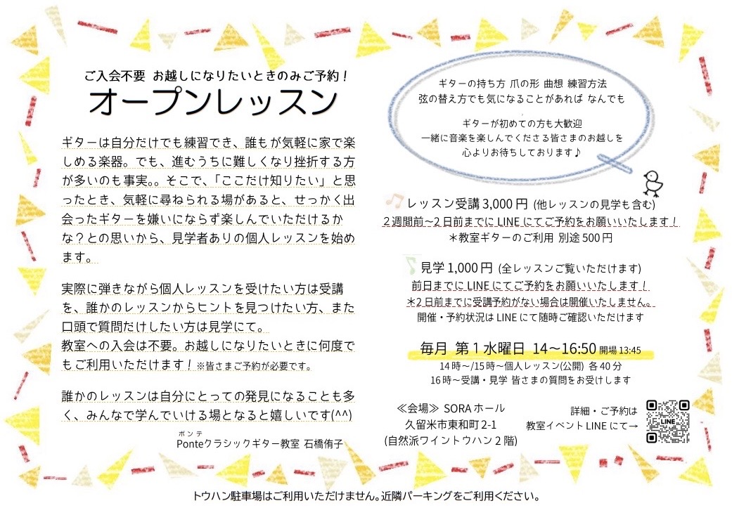 オープンレッスン