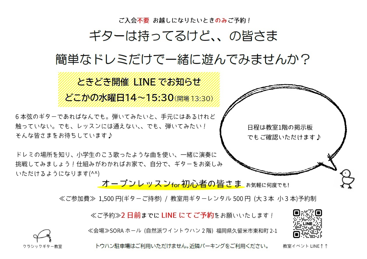 初心者の方のためのオープンレッスン